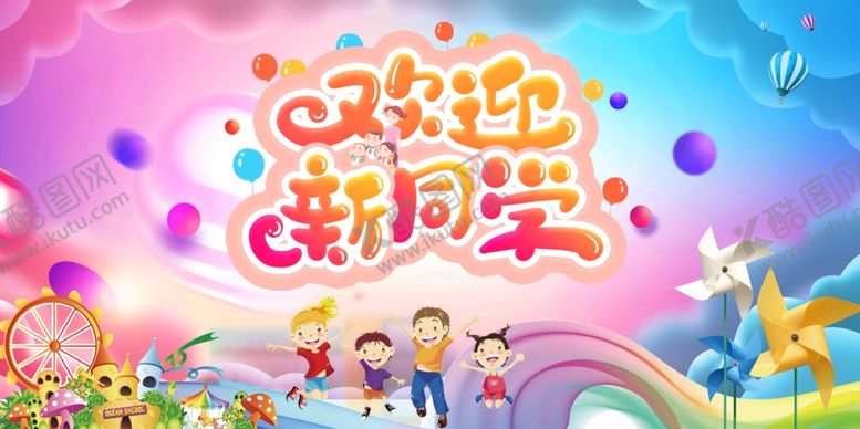 编号：37412807061823392030【酷图网】源文件下载-开学季