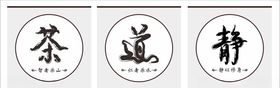 茶道茶文化