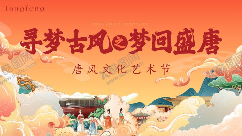 编号：67739312010457181530【酷图网】源文件下载-大唐盛世背景
