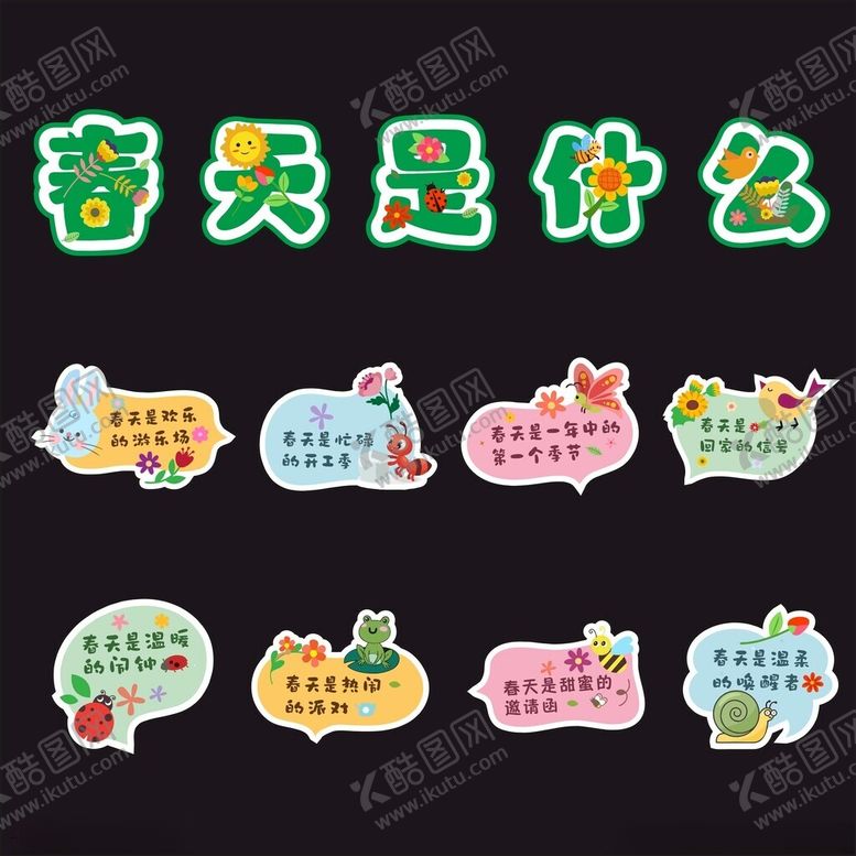 编号：98567106300340071235【酷图网】源文件下载-春天是什么主题装饰卡片