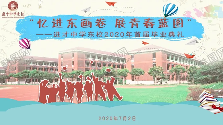 编号：94575309201222488202【酷图网】源文件下载-毕业典礼