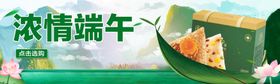 浓情端午粽子轮播图绿色