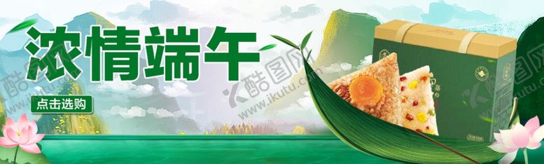 编号：91387707062344235944【酷图网】源文件下载-浓情端午