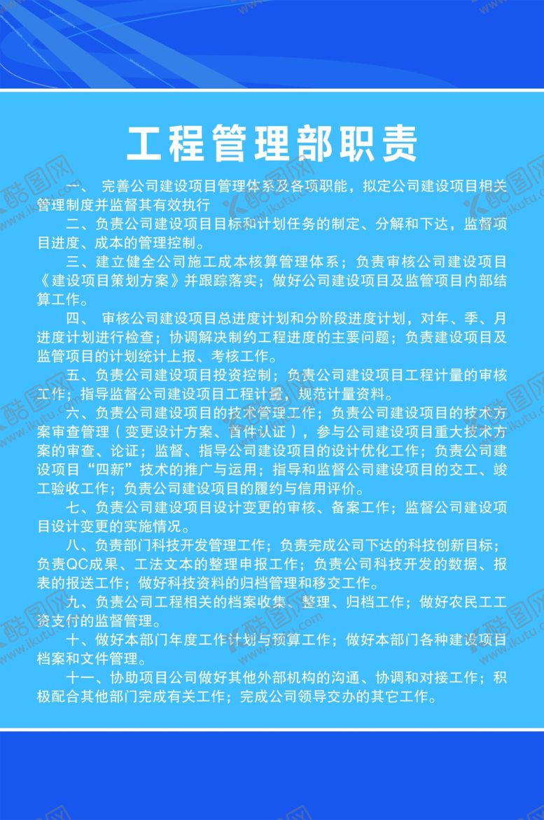 编号：29648906280106413841【酷图网】源文件下载-蓝色展板制度