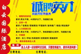 招聘海报设计设计酒店人才