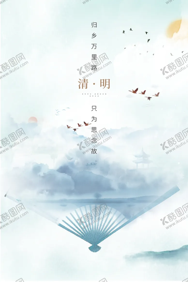 编号：65804110072029081547【酷图网】源文件下载-清明节海报