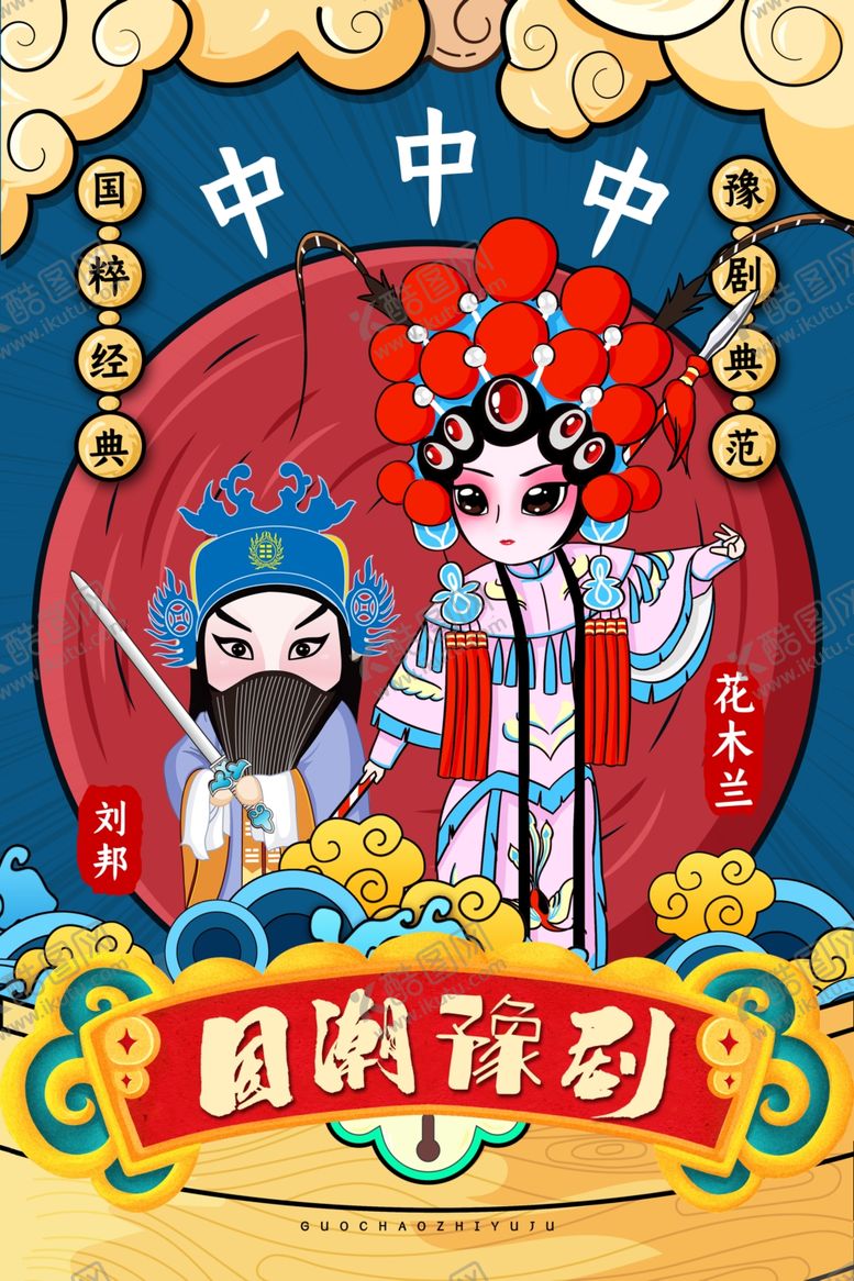 编号：37204305180930422753【酷图网】源文件下载-国潮