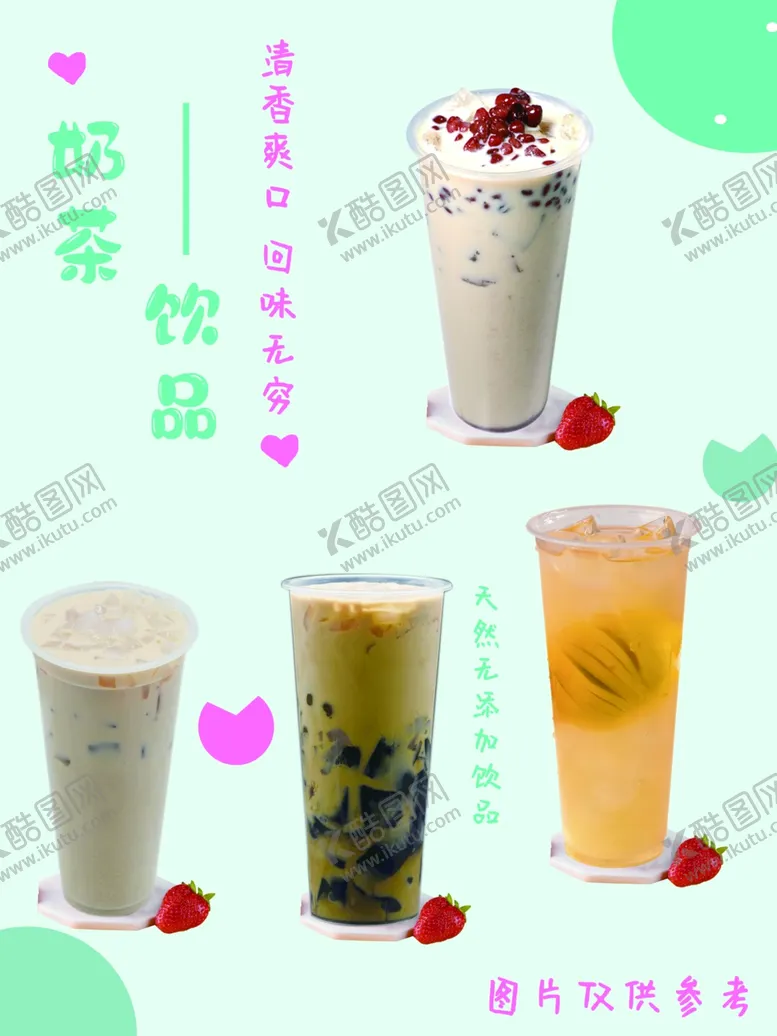 编号：34083312301032166948【酷图网】源文件下载-奶茶海报