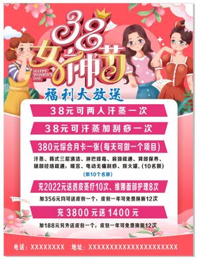 简约三八38女神节宣传海报