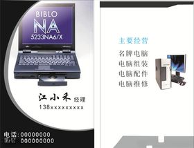 电脑名片