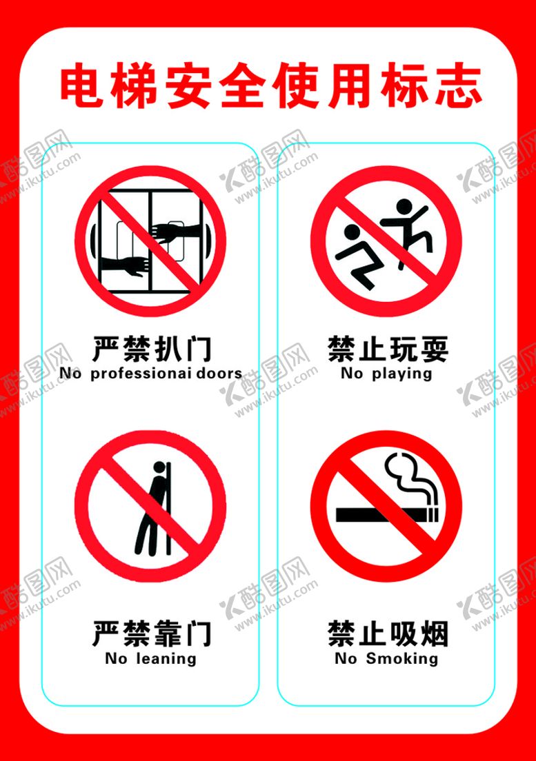 编号：71914112241733075321【酷图网】源文件下载-电梯 安全标识 安全标志图片