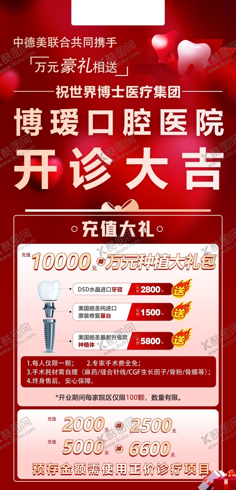 编号：80410302240537007967【酷图网】源文件下载-口腔展架