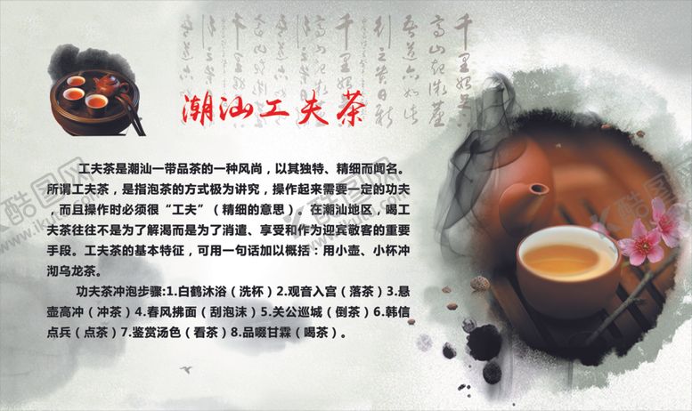 编号：10987406142111021096【酷图网】源文件下载-潮汕文化汕头功夫茶