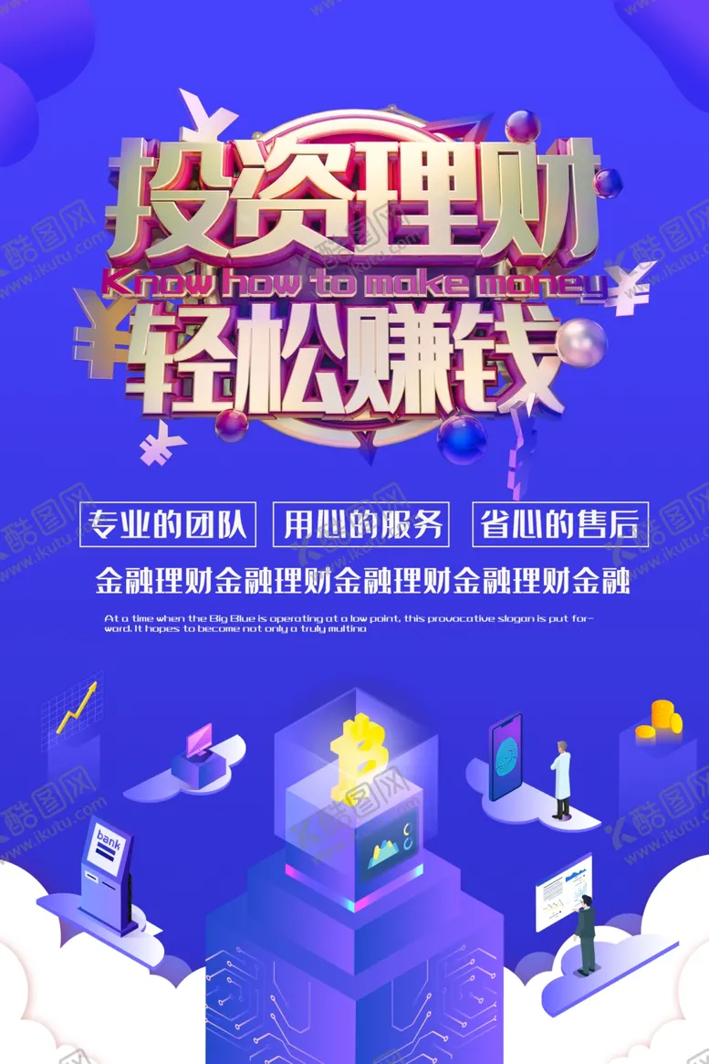 编号：65127306250640412173【酷图网】源文件下载-投资理财