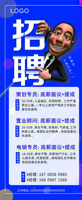 房产招聘