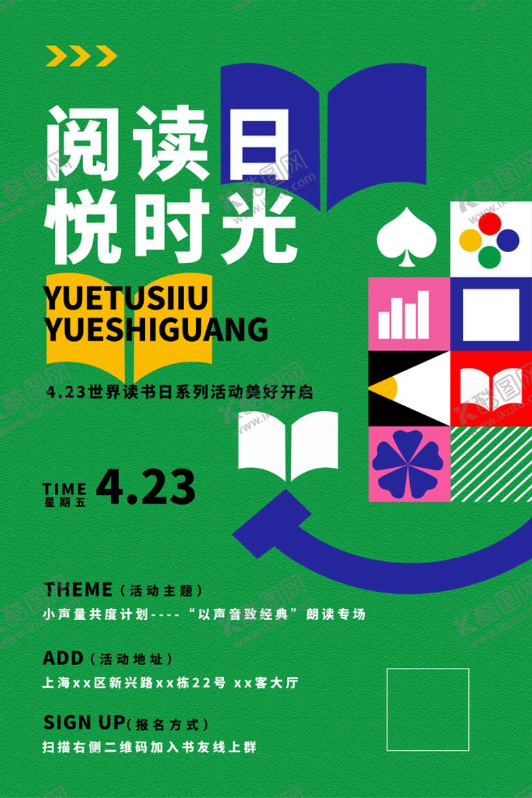 编号：64325909160649592685【酷图网】源文件下载-读书日创意海报世界简洁