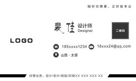简约名片模板设计