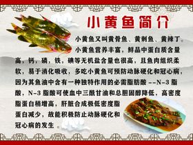 小黄鱼简介