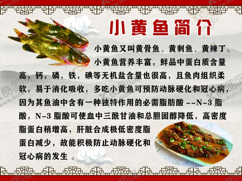 编号：35021205092112477453【酷图网】源文件下载-小黄鱼简介