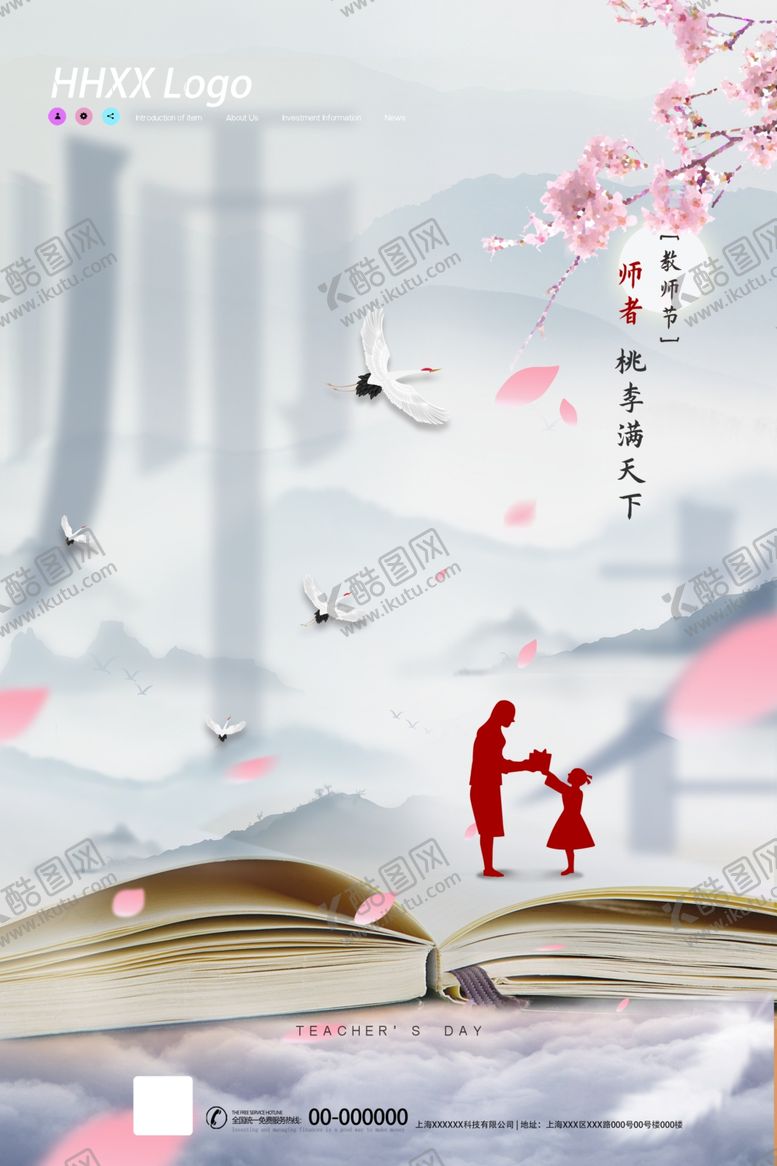 编号：78189809250420207482【酷图网】源文件下载-教师节