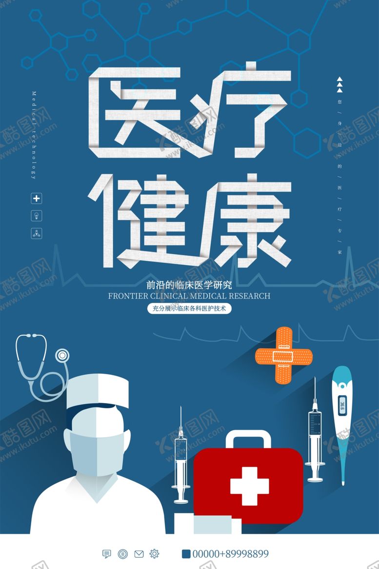 编号：89378509090205089915【酷图网】源文件下载-医疗