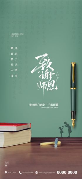 教师节