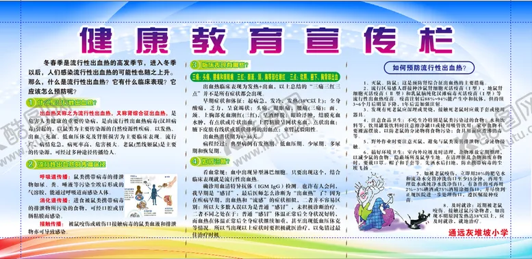 编号：30598101202245003684【酷图网】源文件下载-健康教育宣传栏