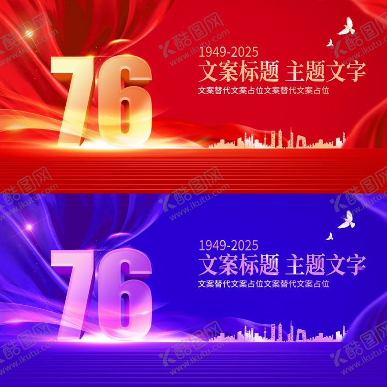 编号：56216110250110583240【酷图网】源文件下载-国庆节