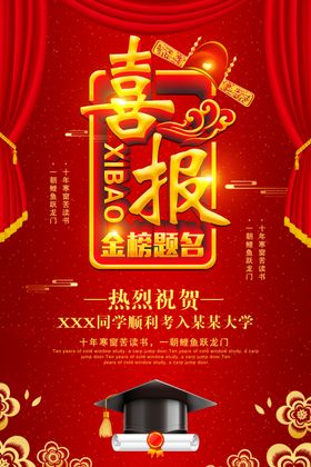 高考喜报