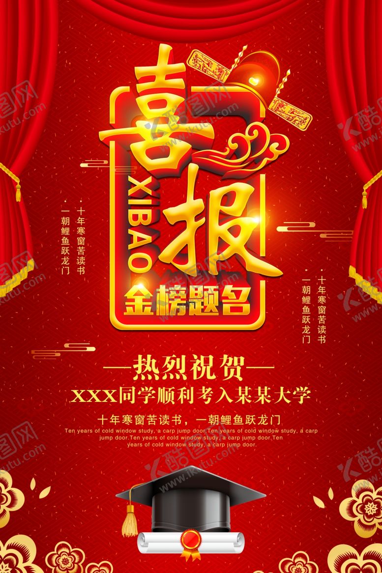 编号：82991306051407381110【酷图网】源文件下载-高考喜报