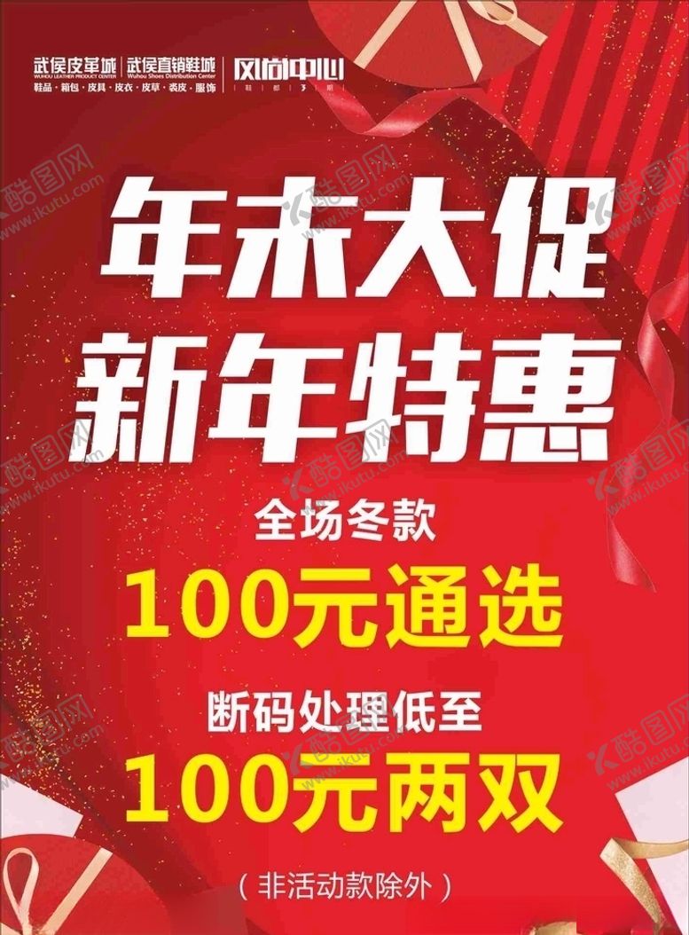 编号：77837910041925587220【酷图网】源文件下载-年末大促