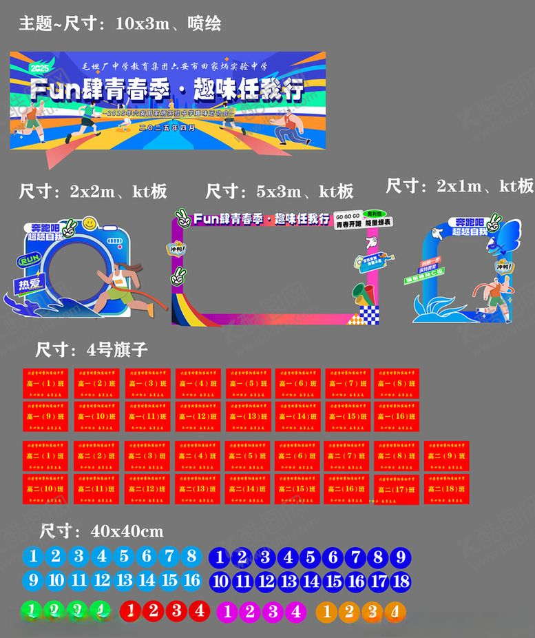 编号：18243311021842165600【酷图网】源文件下载-运动会物料