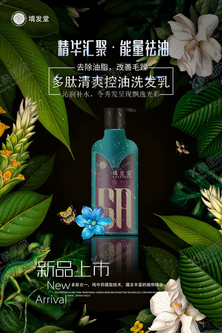 编号：19973710050715202668【酷图网】源文件下载-洗发水