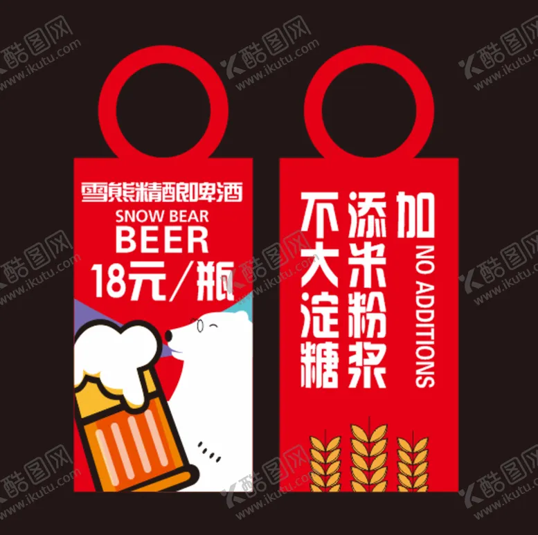 编号：73694210090220431598【酷图网】源文件下载-雪熊啤酒异形挂牌
