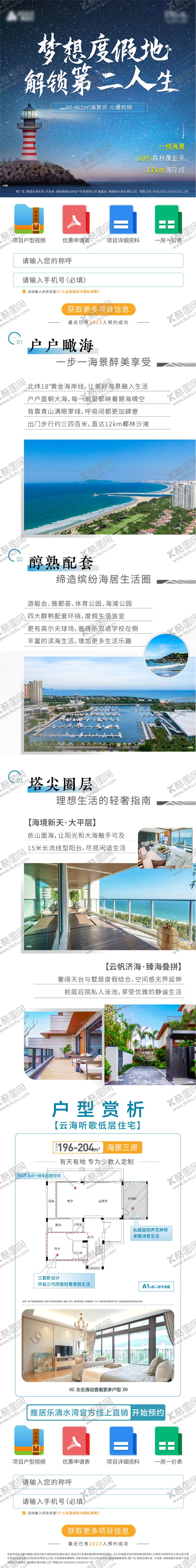 编号：55000009062309354201【酷图网】源文件下载-清水湾海景长图