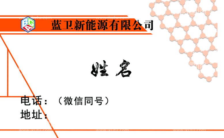 编号：89613009242142140832【酷图网】源文件下载-名片模板正面