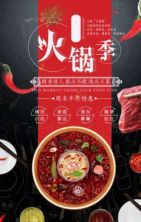 火锅海报