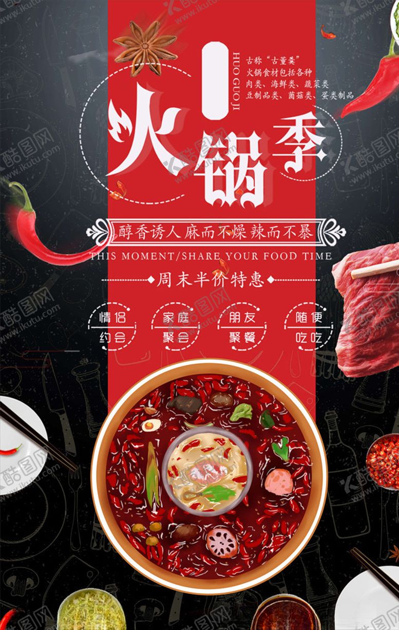 编号：58274205160246007593【酷图网】源文件下载-火锅海报