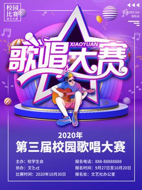歌唱大赛