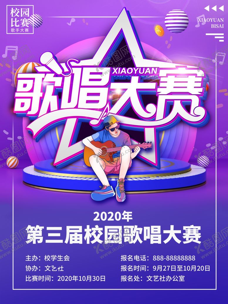 编号：34942007040419177346【酷图网】源文件下载-歌唱大赛