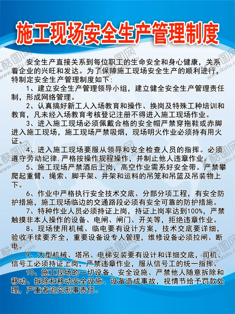 编号：30418604171441414761【酷图网】源文件下载-安全生产管理制度