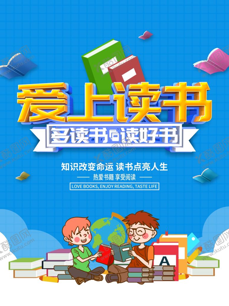 编号：21453906270309247990【酷图网】源文件下载-爱上读书