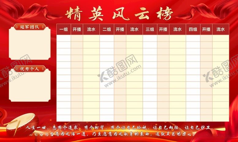 编号：18997301290138216107【酷图网】源文件下载-精英风云榜