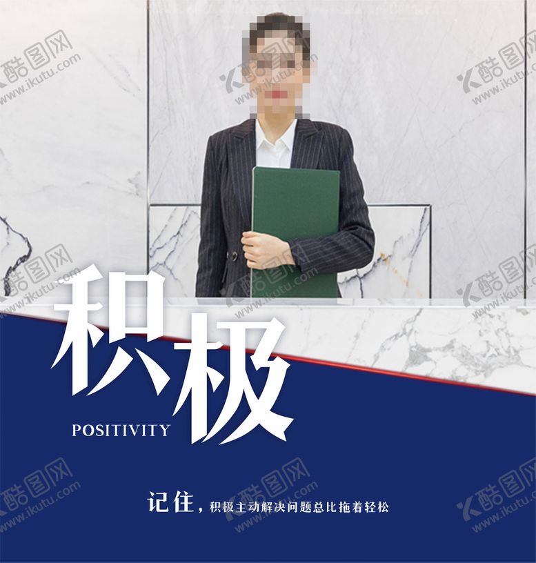 编号：37782010241747289839【酷图网】源文件下载-积极展板