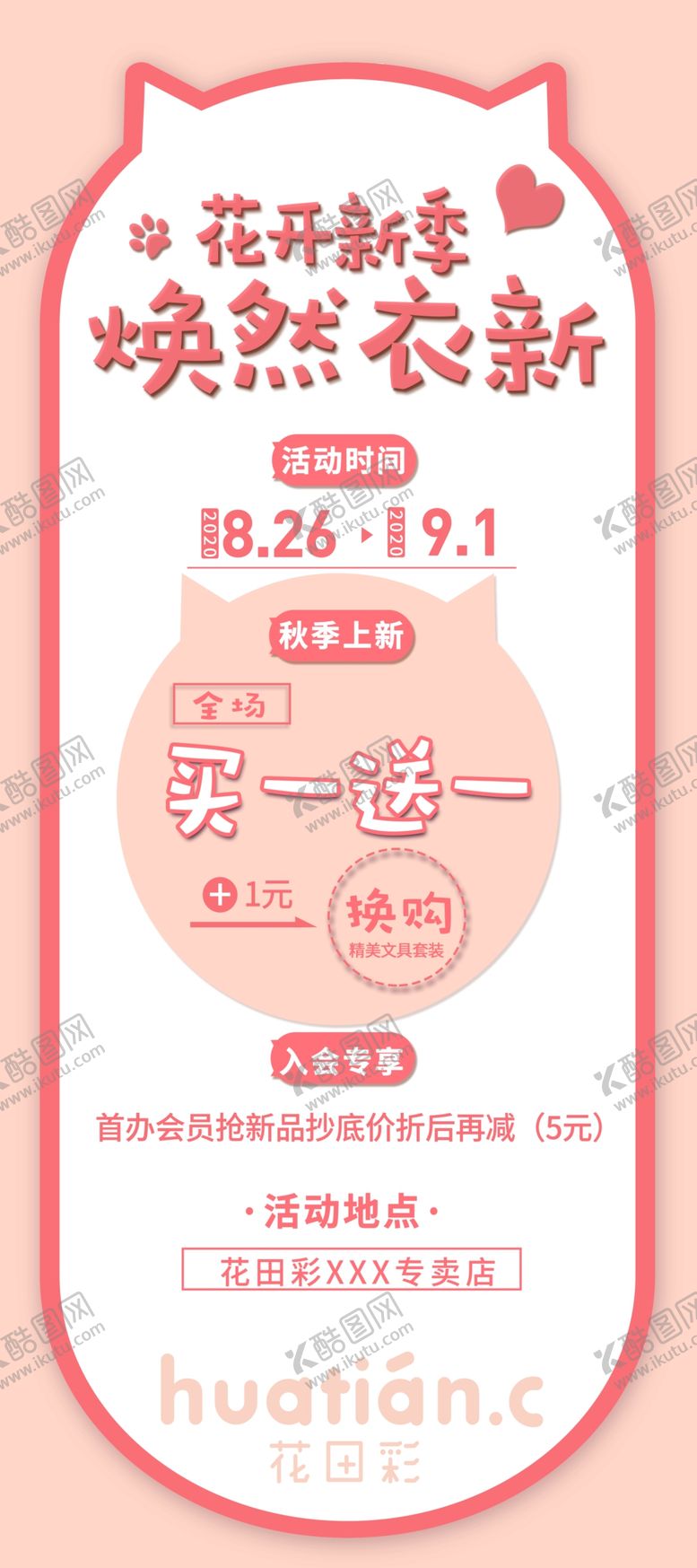 编号：60610210262020193721【酷图网】源文件下载-造型展架