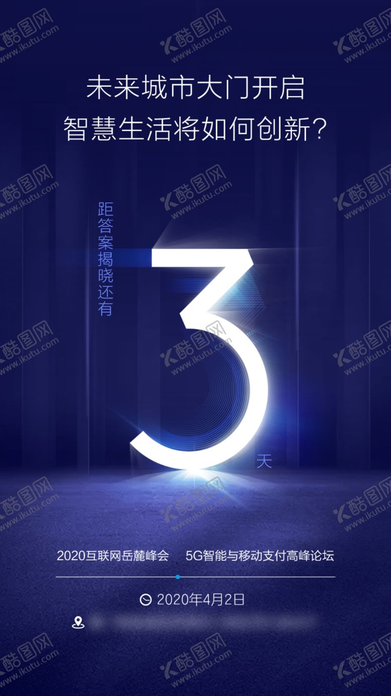 编号：64381009131842130815【酷图网】源文件下载-倒计时周年庆周年庆海报