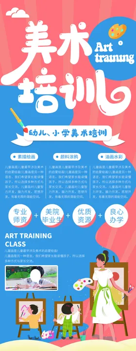 美术培训展架