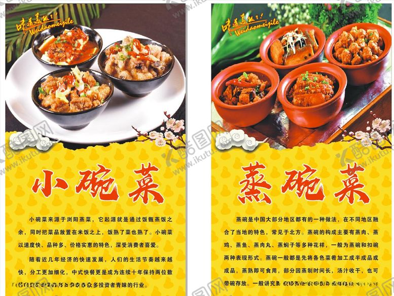 编号：57818110021530439227【酷图网】源文件下载-蒸碗菜