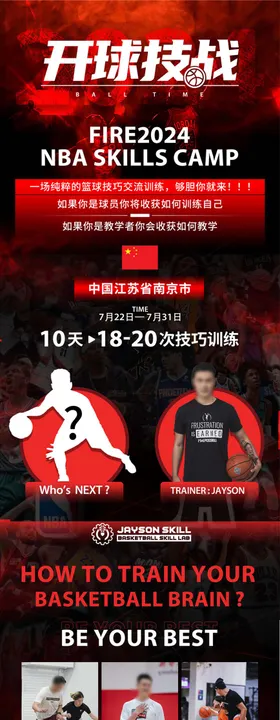 篮球培训俱乐部宣传长图海报