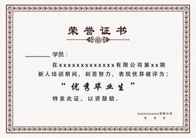 荣誉证书